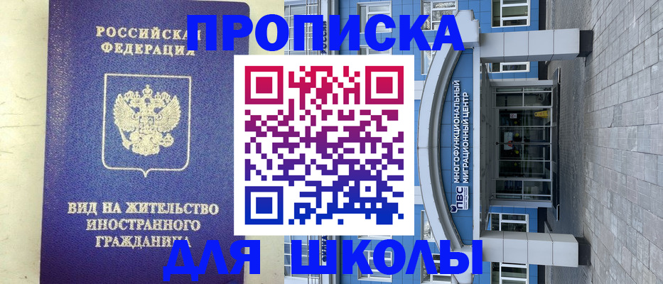 прописка для школы в Губкине